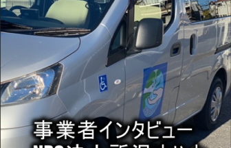 所沢オハナ車両