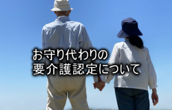 お守り認定
