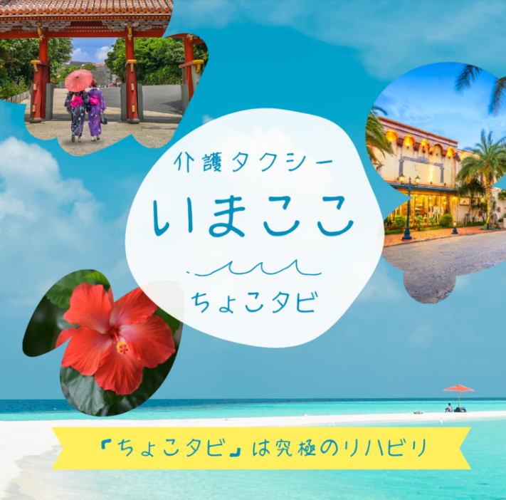ちょこタビ
